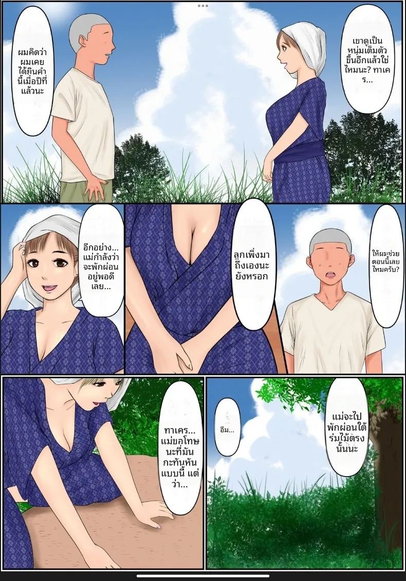 คุณเเม่ของผม (Cammy) ภาพ 3