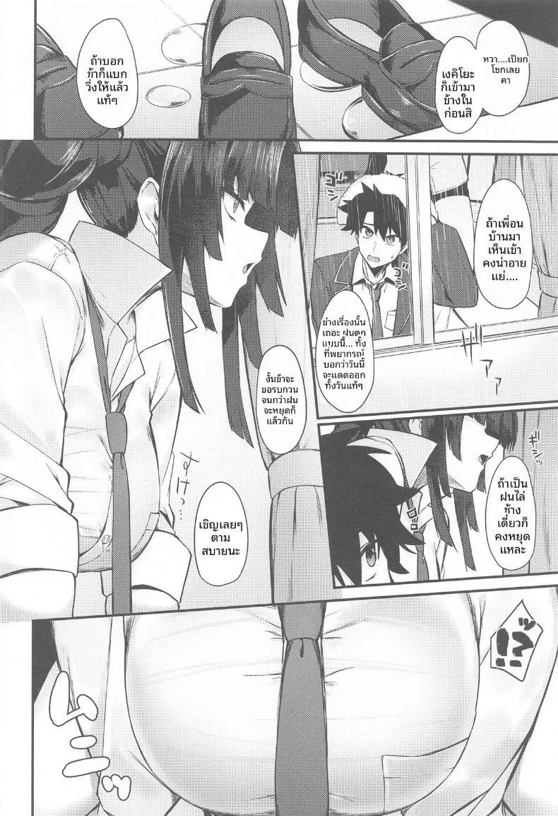 คาเกะคิโยะกับสายฝน ภาพ 2