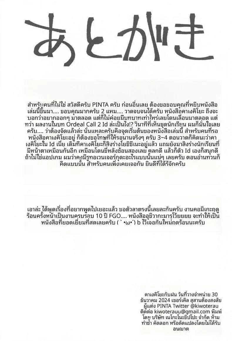 คาเกะคิโยะกับสายฝน ภาพ 24