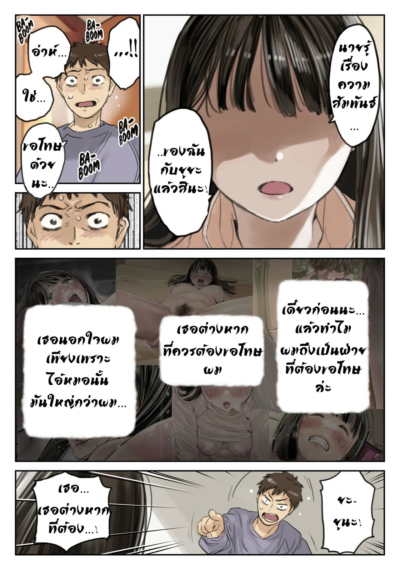 แอบดูแชทแฟน สุดแสนสะเทือนใจ 3.1 | [Chocoro] Kanojo no SmaPho o Nozoita dake nano ni 3 | I Just Snooped through Her Smartphone 3 - Part 1 ภาพ 3