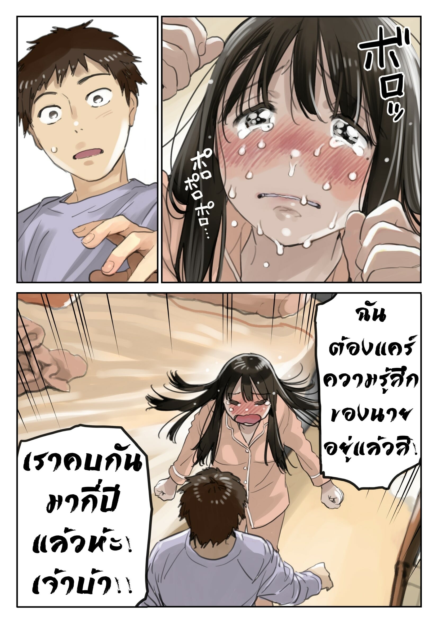 แอบดูแชทแฟน สุดแสนสะเทือนใจ 3.1 | [Chocoro] Kanojo no SmaPho o Nozoita dake nano ni 3 | I Just Snooped through Her Smartphone 3 - Part 1 ภาพ 9