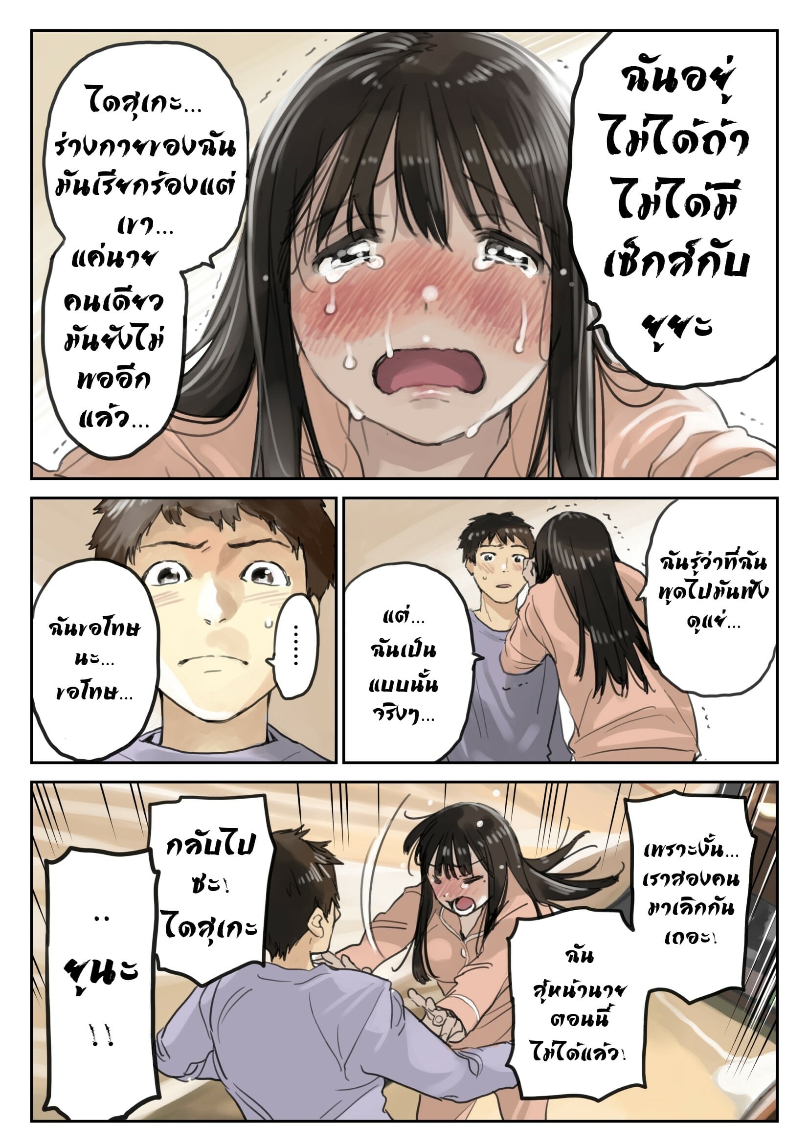 แอบดูแชทแฟน สุดแสนสะเทือนใจ 3.1 | [Chocoro] Kanojo no SmaPho o Nozoita dake nano ni 3 | I Just Snooped through Her Smartphone 3 - Part 1 ภาพ 11