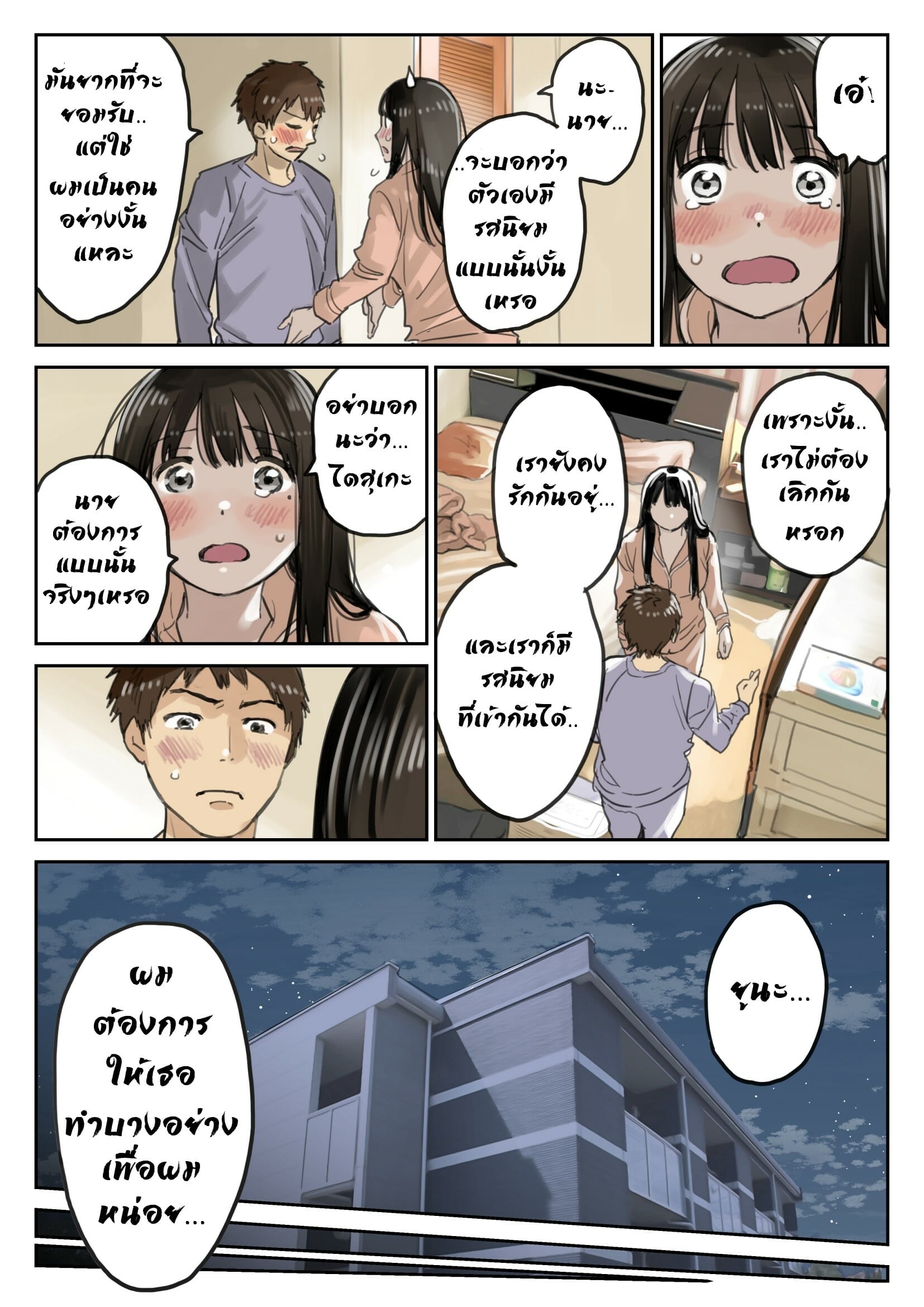 แอบดูแชทแฟน สุดแสนสะเทือนใจ 3.1 | [Chocoro] Kanojo no SmaPho o Nozoita dake nano ni 3 | I Just Snooped through Her Smartphone 3 - Part 1 ภาพ 13