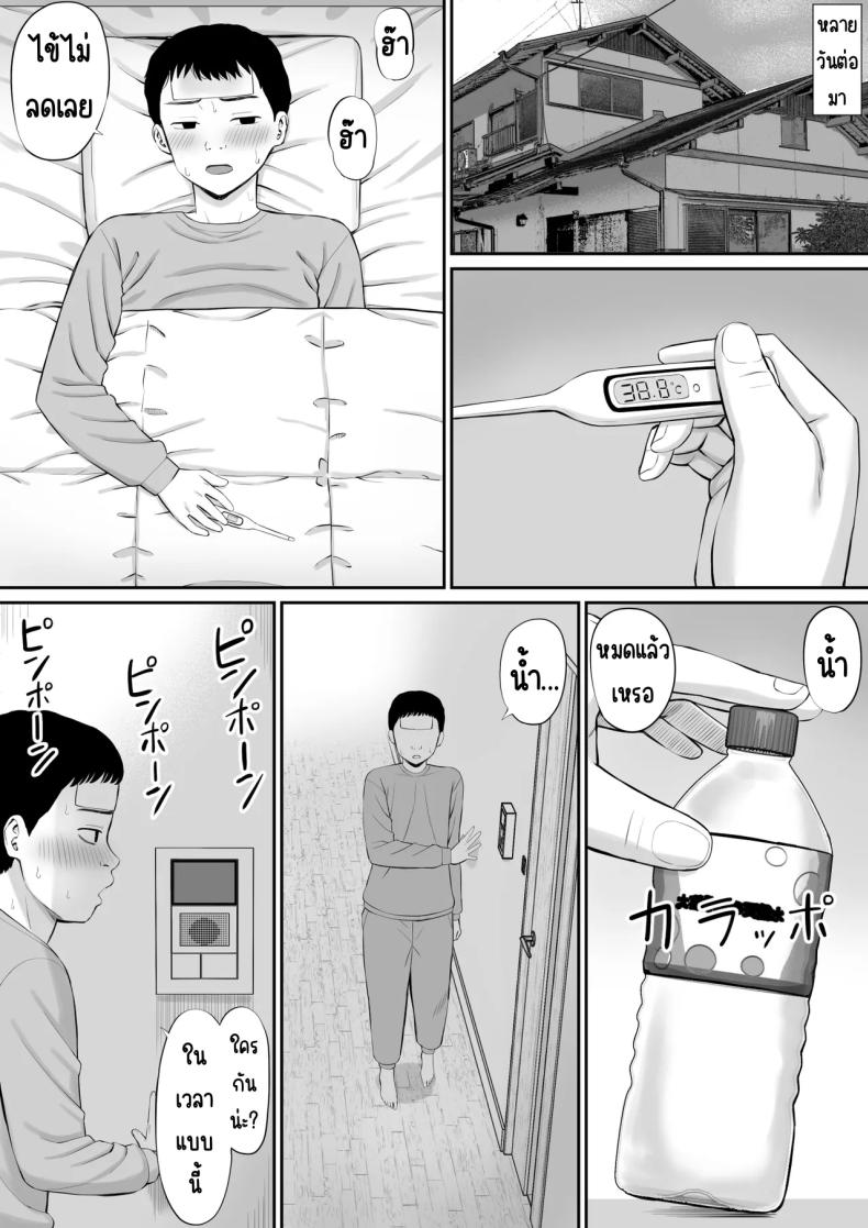 โอชิโอะผู้เย็นชา [Aramaa] Shio Taiou no Ooshio-san ภาพ 4