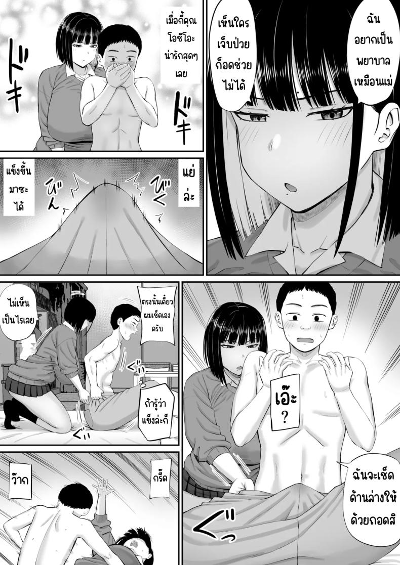 โอชิโอะผู้เย็นชา [Aramaa] Shio Taiou no Ooshio-san ภาพ 13