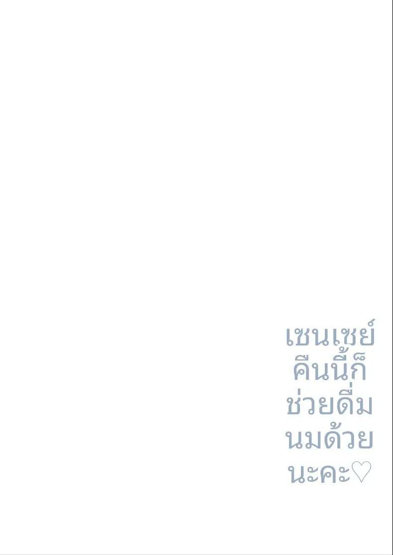 คืนนี้ดื่มนมด้วยนะคะคุณครู ภาพ 2