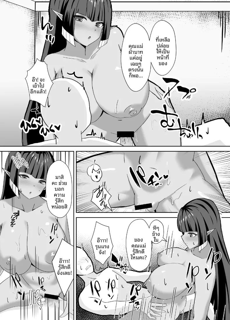 บทลงโทษของเหล่าเเม่ (Saya Endou) (Last Origin) ภาพ 13