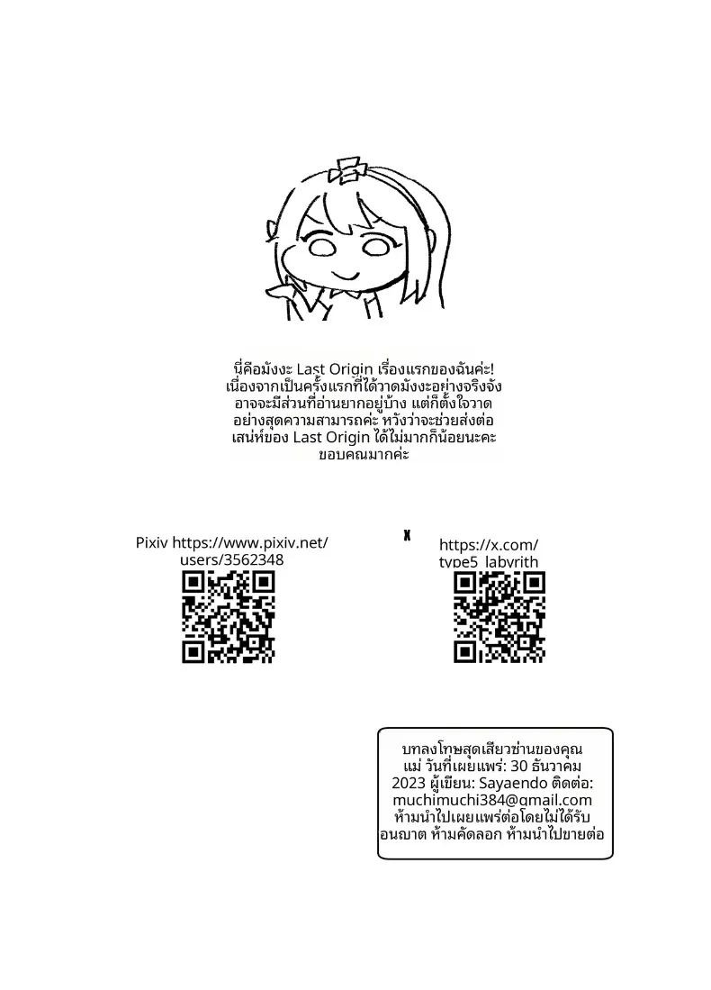 บทลงโทษของเหล่าเเม่ (Saya Endou) (Last Origin) ภาพ 20