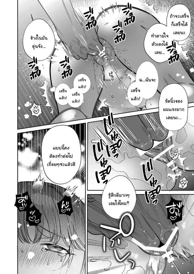 อยากเป็นที่ต้องการจากใครสักคน (Fujitaka Tsumuri) ภาพ 23