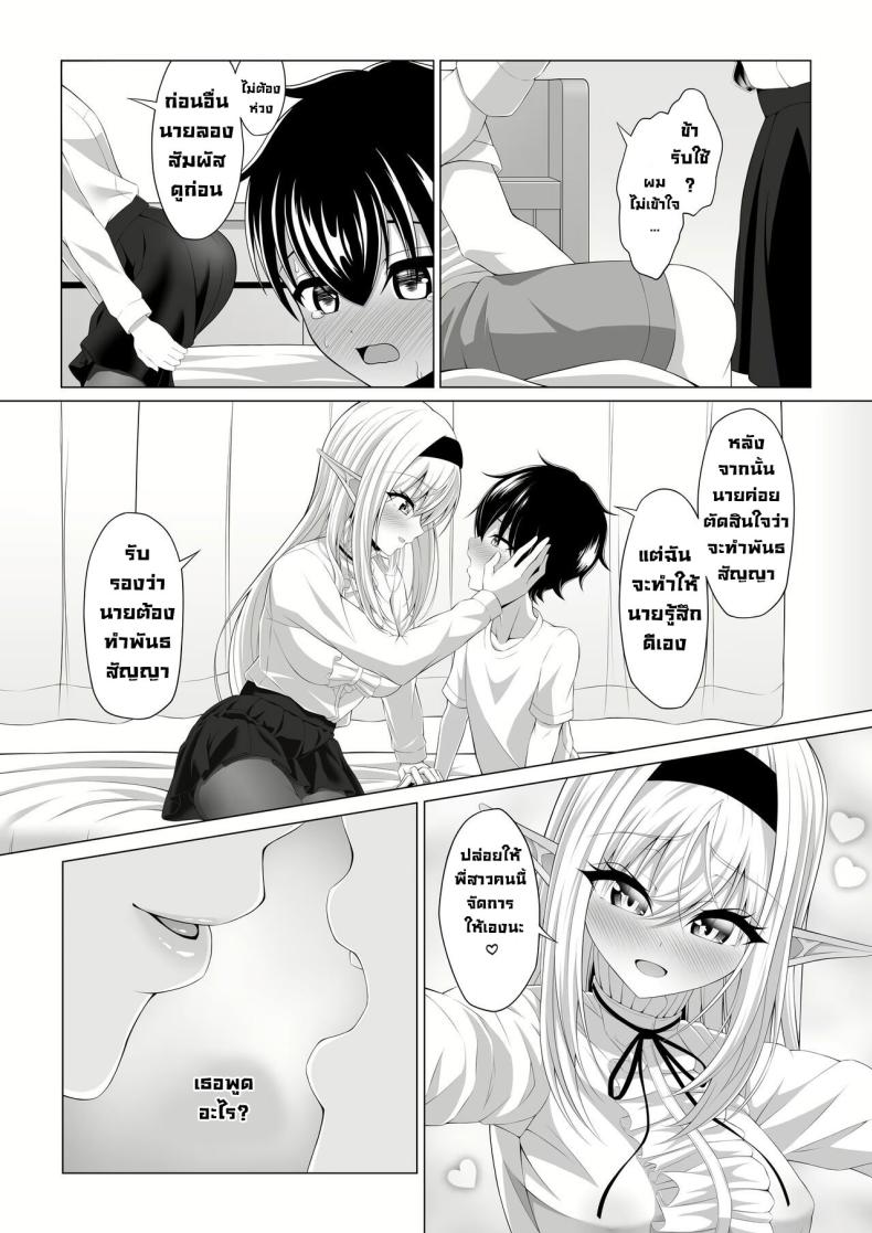 มาทำพันธสัญญากันเถอะ [Okashi Koujou] A Oneshota Where a Shotacon Succubus Targets a Boy She Took a Liking To ภาพ 14