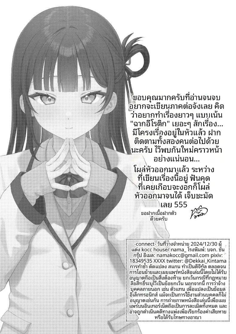 สายสัมพันธ์เชื่อมหัวใจ ภาพ 24