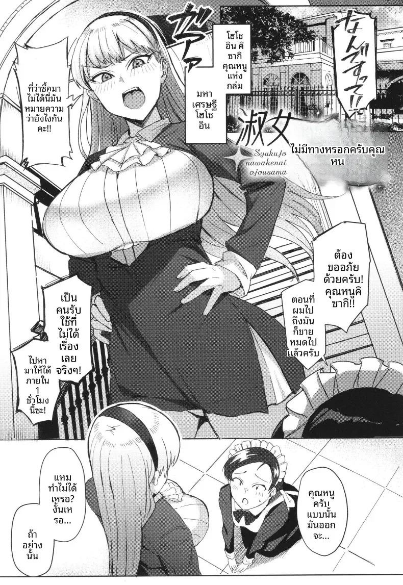 ละทิ้งความเป็นกุลสตรี [Ashita]