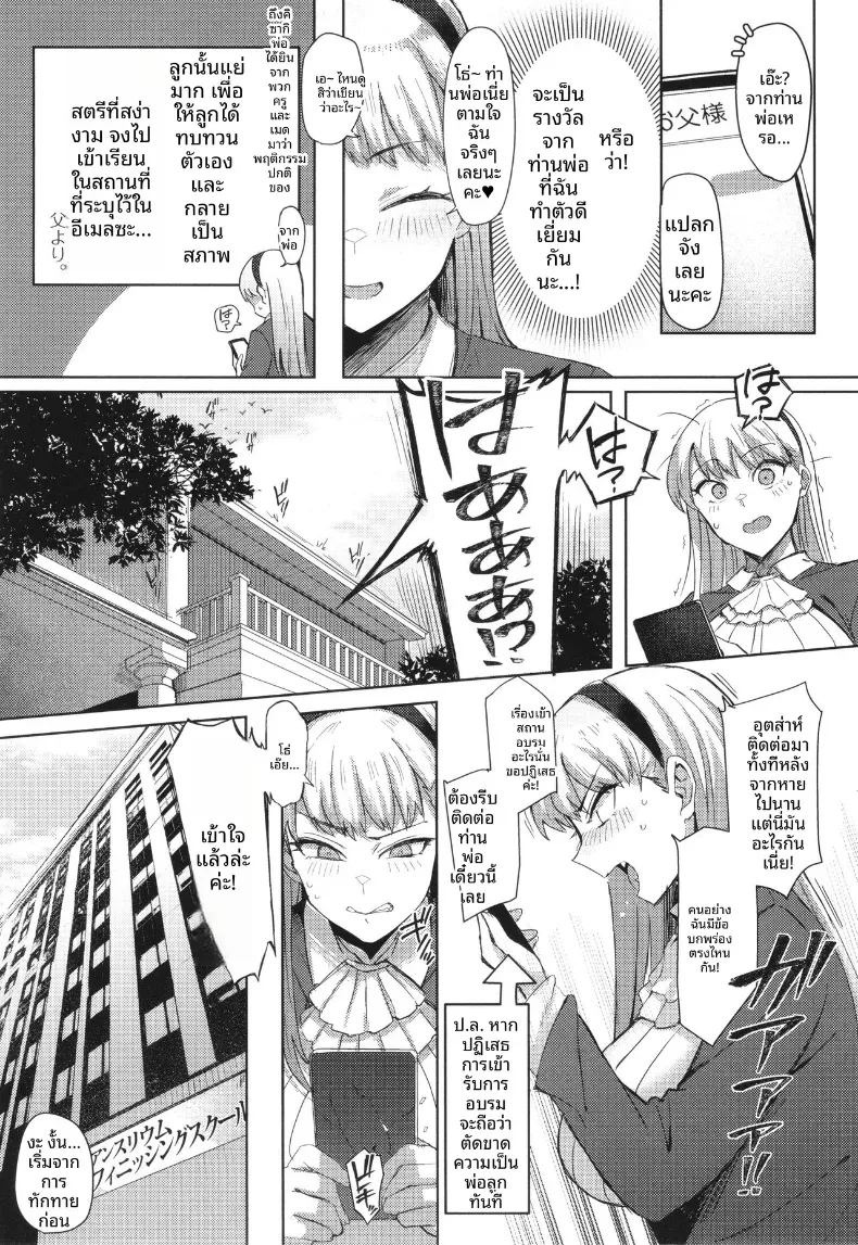 ละทิ้งความเป็นกุลสตรี [Ashita] ภาพ 2