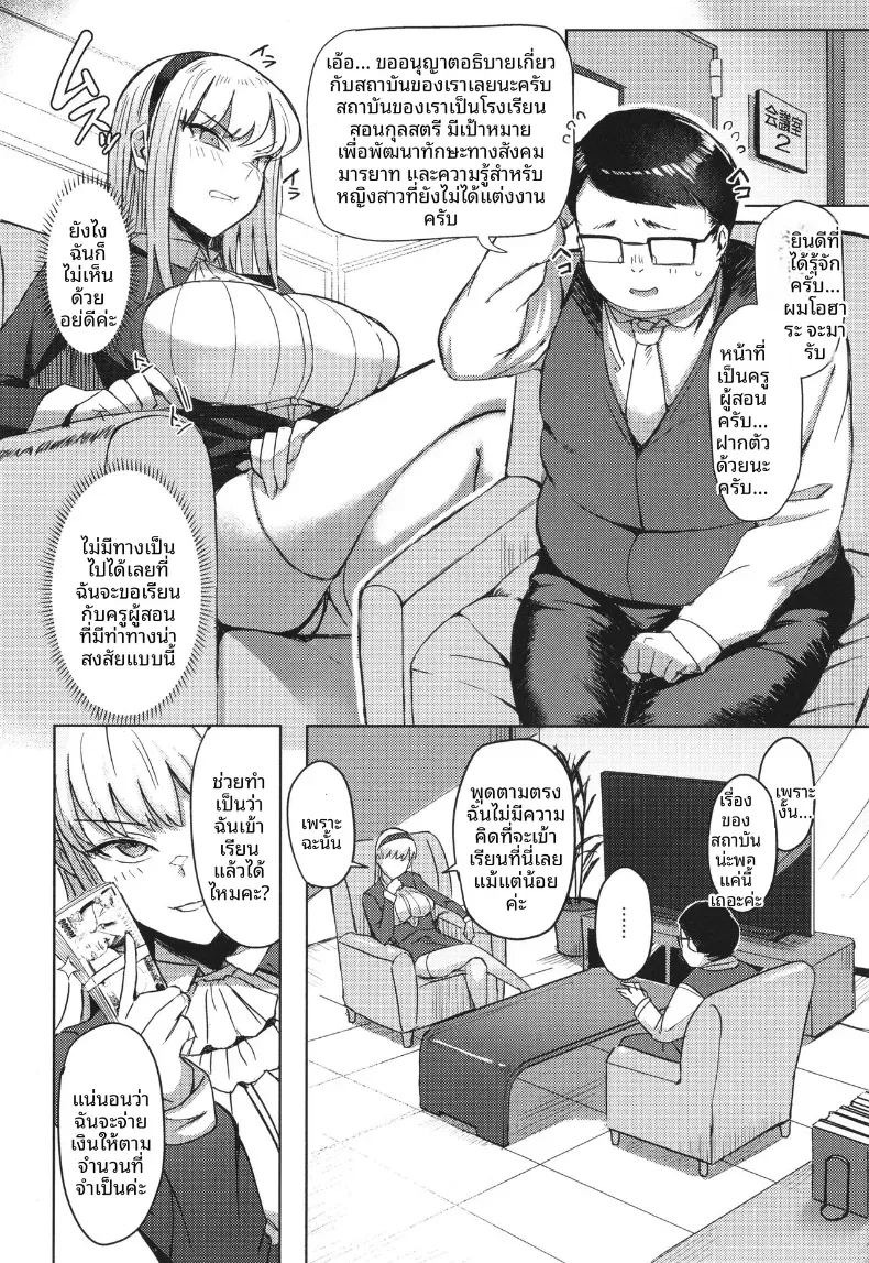 ละทิ้งความเป็นกุลสตรี [Ashita] ภาพ 3