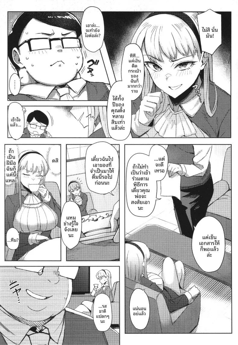 ละทิ้งความเป็นกุลสตรี [Ashita] ภาพ 4