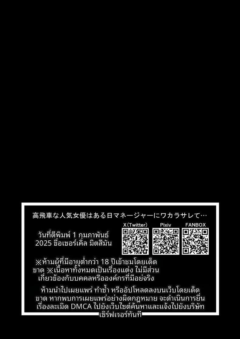 วันหนึ่งที่นักแสดงสาวชื่อดังผู้เย่อหยิ่งถูกสั่งสอนให้รู้สำนึก ภาพ 33