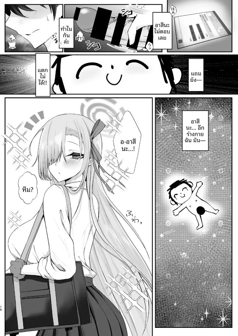 อยู่ด้วยกันก่อนนะคุณครู  (Mutsuki Aki) ภาพ 14