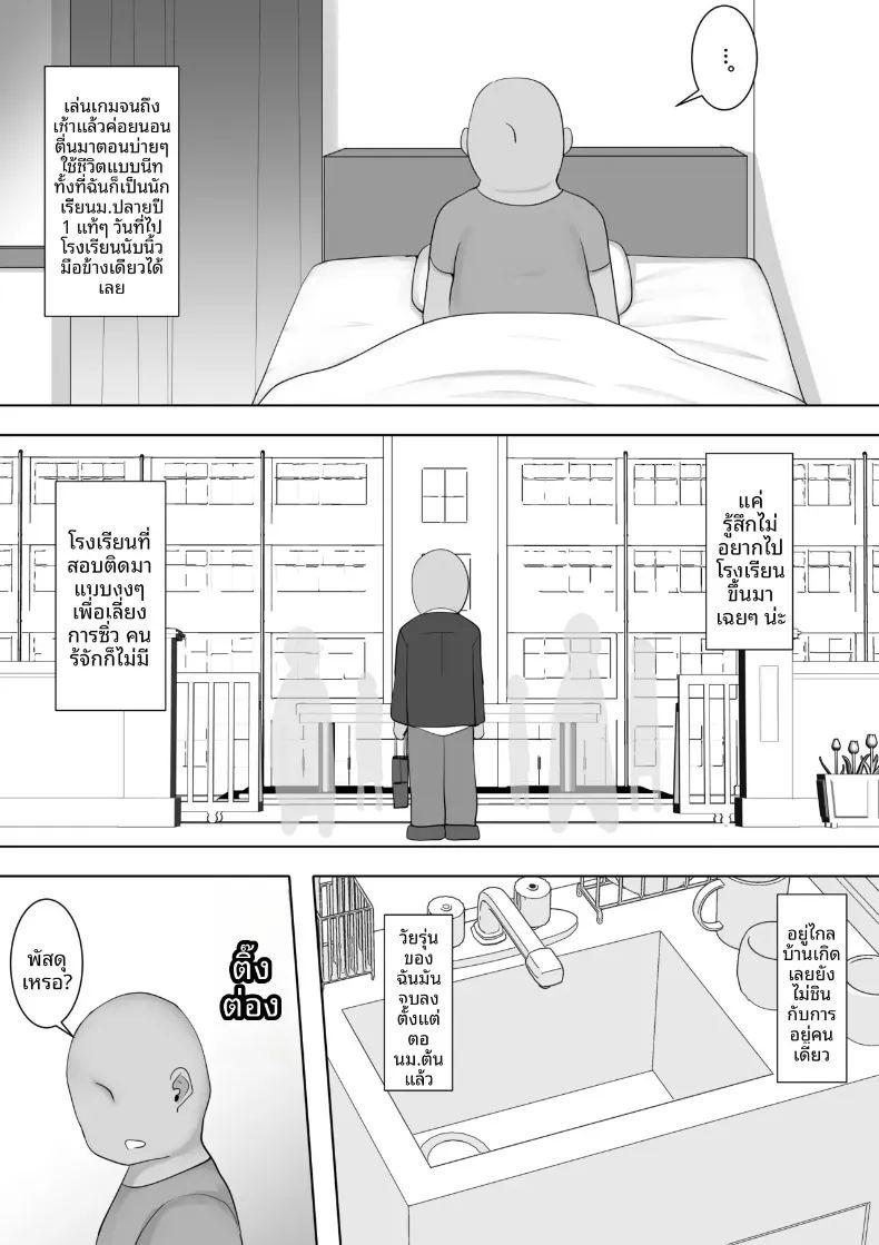 เพื่อนร่วมชั้นสาวผู้ช่วยดูแลใจ จนผมยอมกลับมาเรียนหนังสือ ภาพ 1