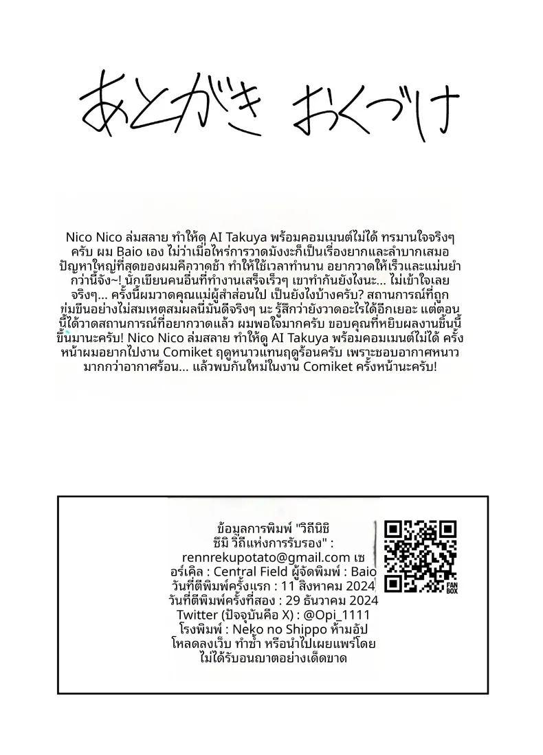 วิถีการต้อนรับตามแบบฉบับตระกูลนิชิสึมิ ภาพ 21