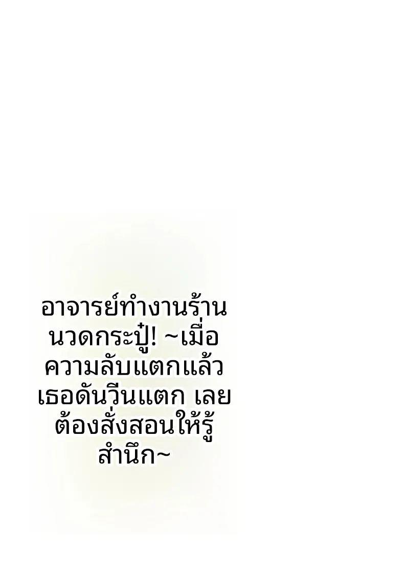 เมื่อคุณครูทำอาชีพเสริมในสปาผู้ชาย ภาพ 2