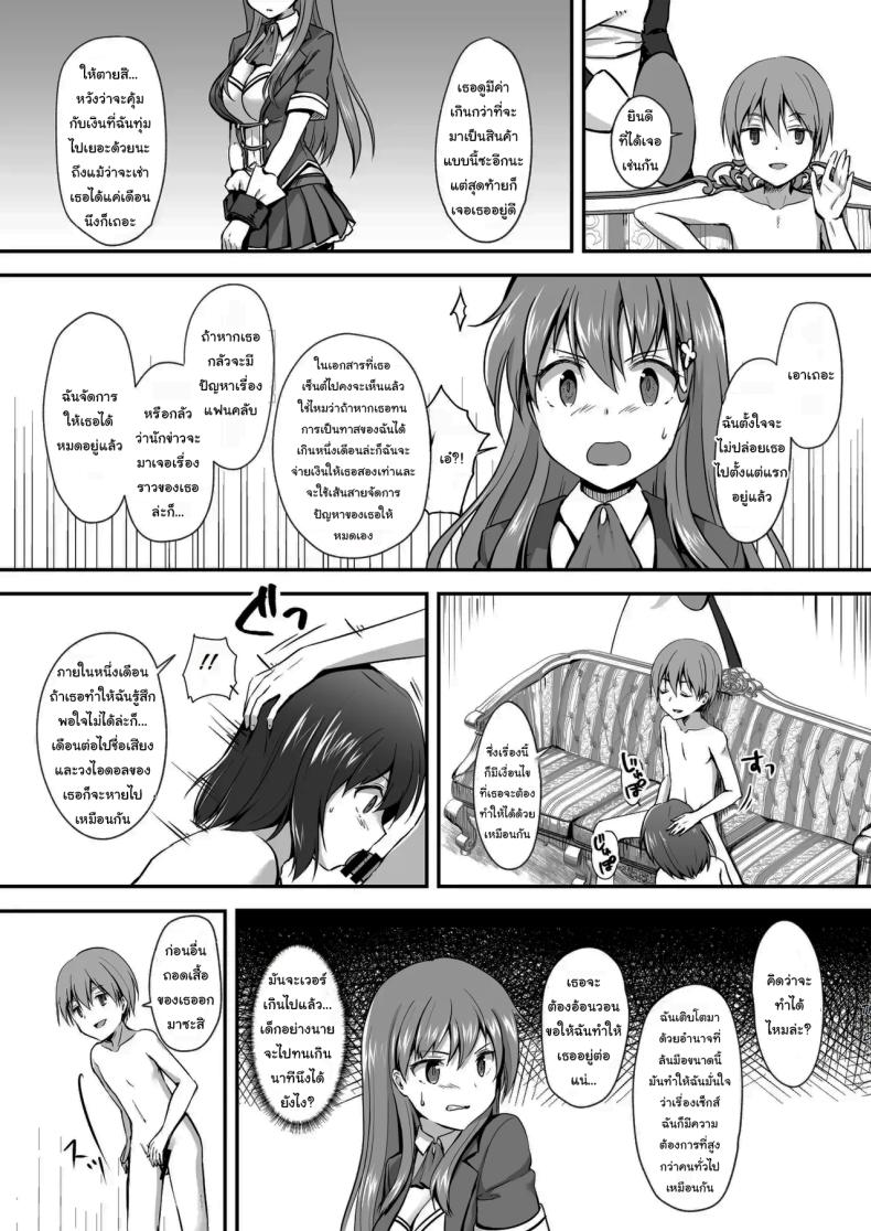 แค่ทนให้ได้เกินเดือนนึงก็พอ The Story Of A Highschool Idol Girl(H cup) Getting Put In Her Place By A Shota ~~ X-sai Joshikousei Idol (H Cup) o Shota ga Wakaraseru Hon ภาพ 4