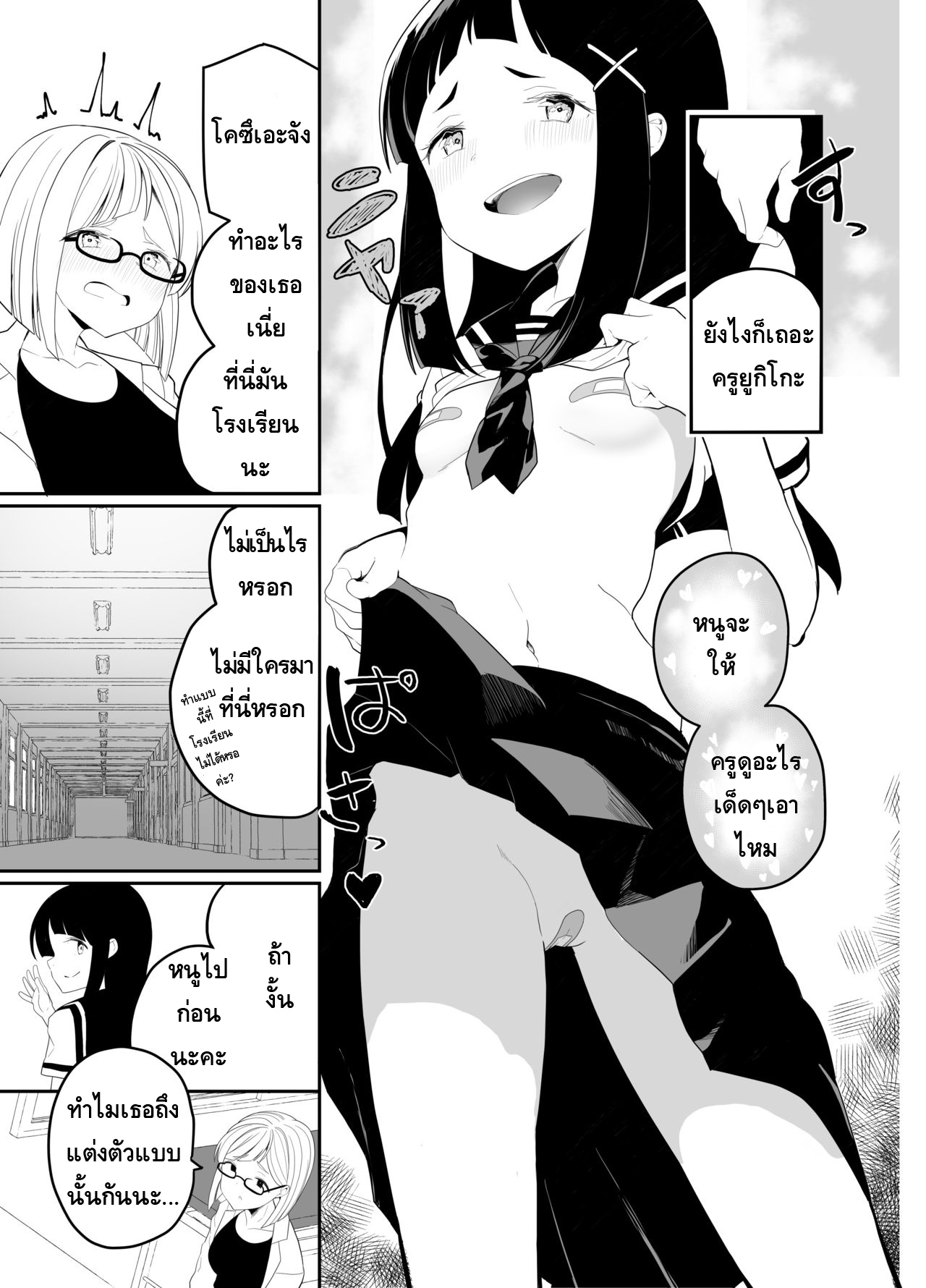 ทำไมเธอถึงแต่งตัวแบบนี้กัน [House Saibai Mochi (Shiratama Moti, Kagono Tori)] Hadaka no Kozue-chan ภาพ 3