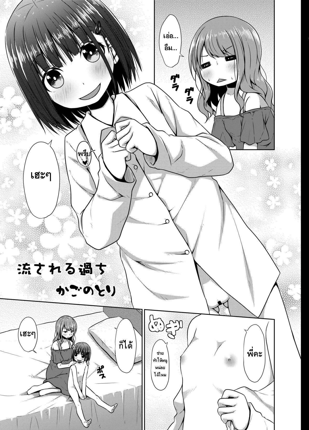 ทำไมเธอถึงแต่งตัวแบบนี้กัน [House Saibai Mochi (Shiratama Moti, Kagono Tori)] Hadaka no Kozue-chan ภาพ 23