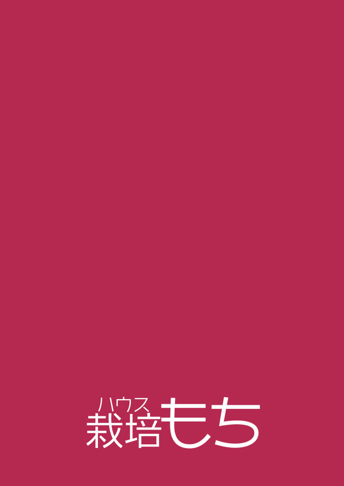 ทำไมเธอถึงแต่งตัวแบบนี้กัน [House Saibai Mochi (Shiratama Moti, Kagono Tori)] Hadaka no Kozue-chan ภาพ 29