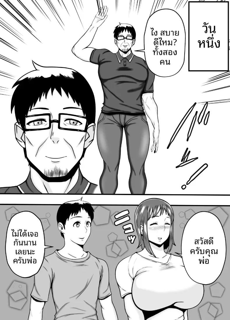 หลงเสน่ห์พ่อสามี [Ishida Haruka] ภาพ 3