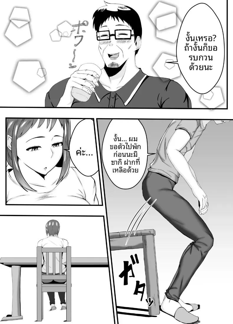 หลงเสน่ห์พ่อสามี [Ishida Haruka] ภาพ 5