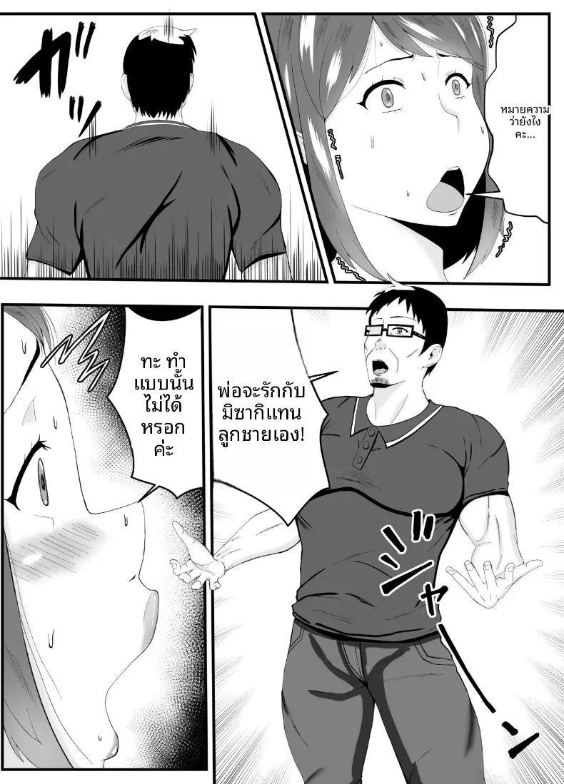 หลงเสน่ห์พ่อสามี [Ishida Haruka] ภาพ 9