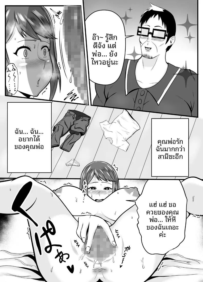 หลงเสน่ห์พ่อสามี [Ishida Haruka] ภาพ 21