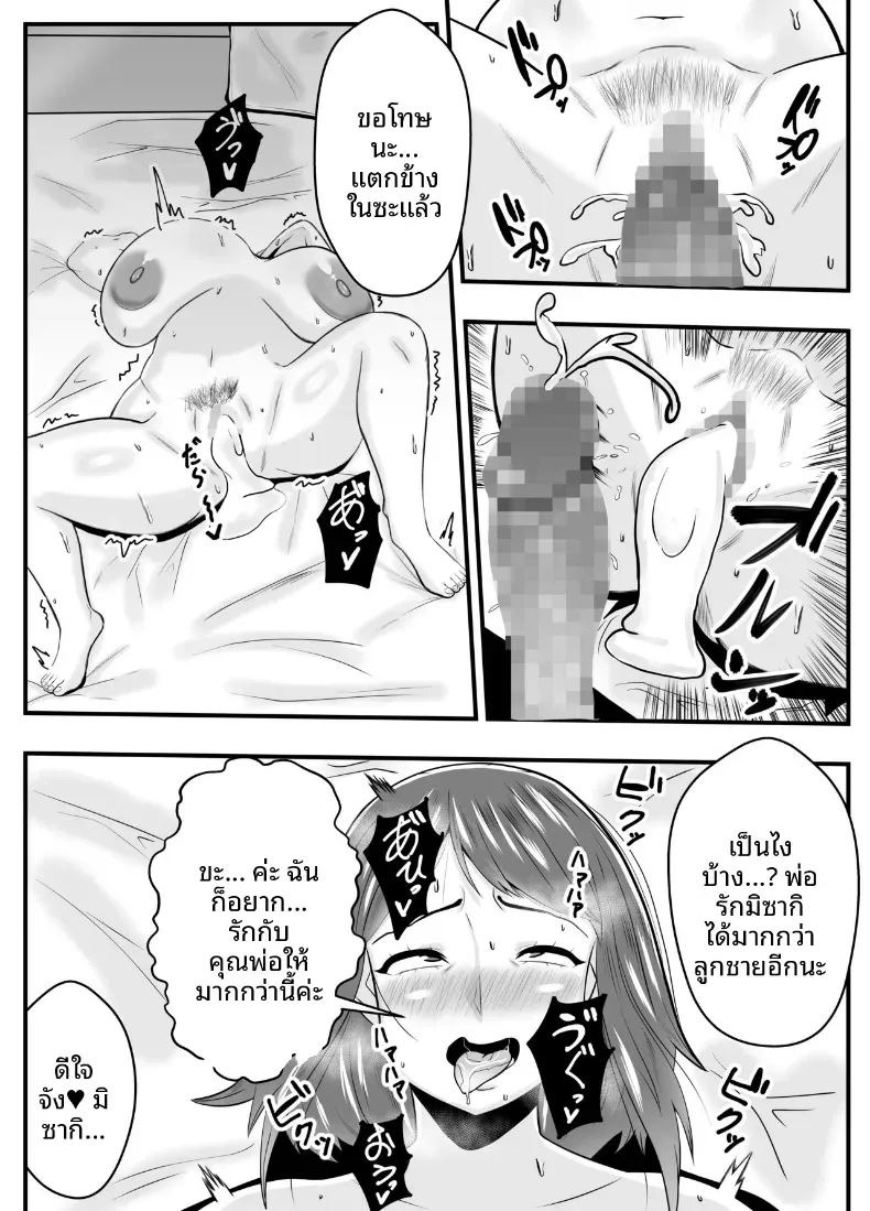 หลงเสน่ห์พ่อสามี [Ishida Haruka] ภาพ 26