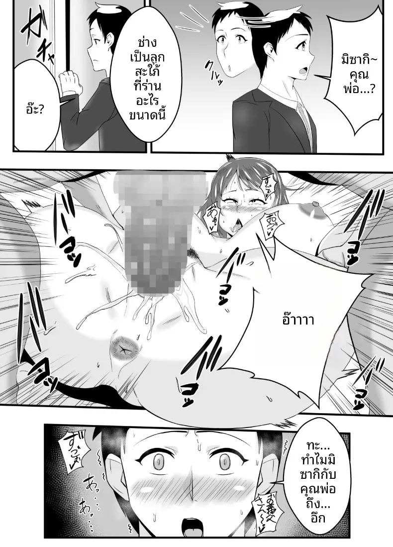 หลงเสน่ห์พ่อสามี [Ishida Haruka] ภาพ 35