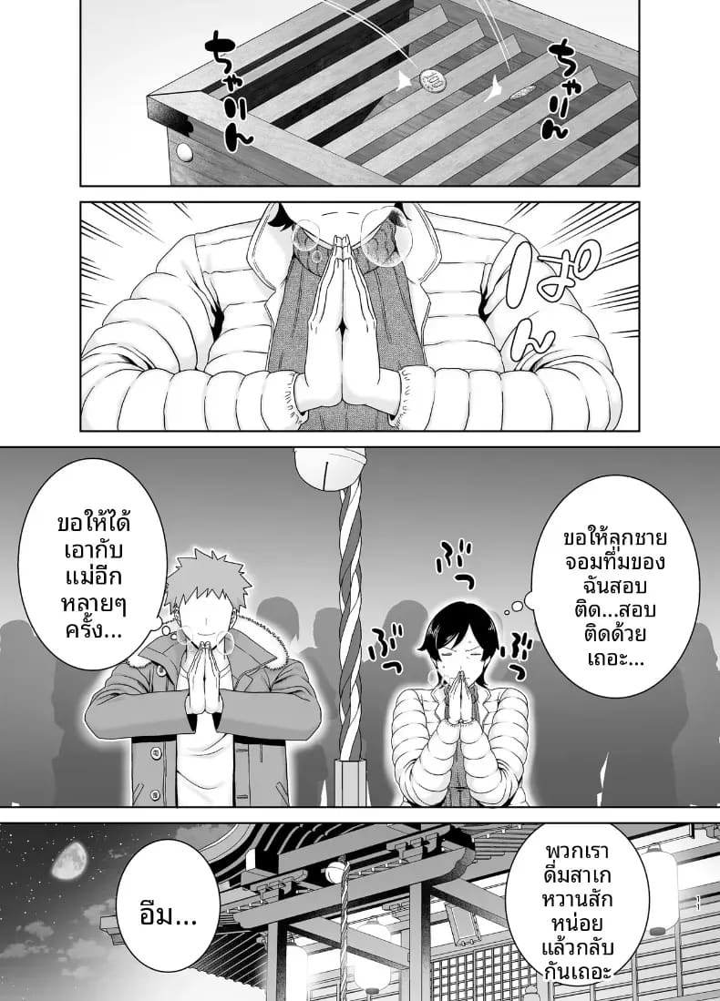 เเม่เองก็เป็นผู้หญิงนะ [Boindou] เเม่เองก็เป็นผู้หญิงนะ 5 ภาพ 9