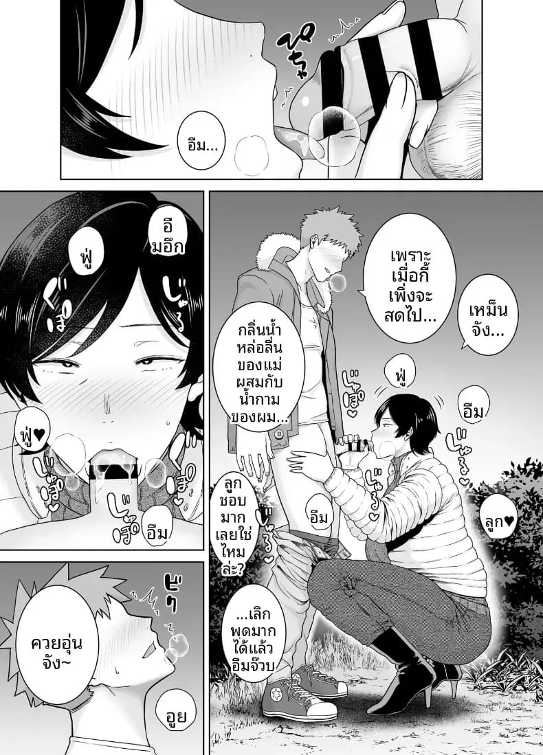 เเม่เองก็เป็นผู้หญิงนะ [Boindou] เเม่เองก็เป็นผู้หญิงนะ 5 ภาพ 13