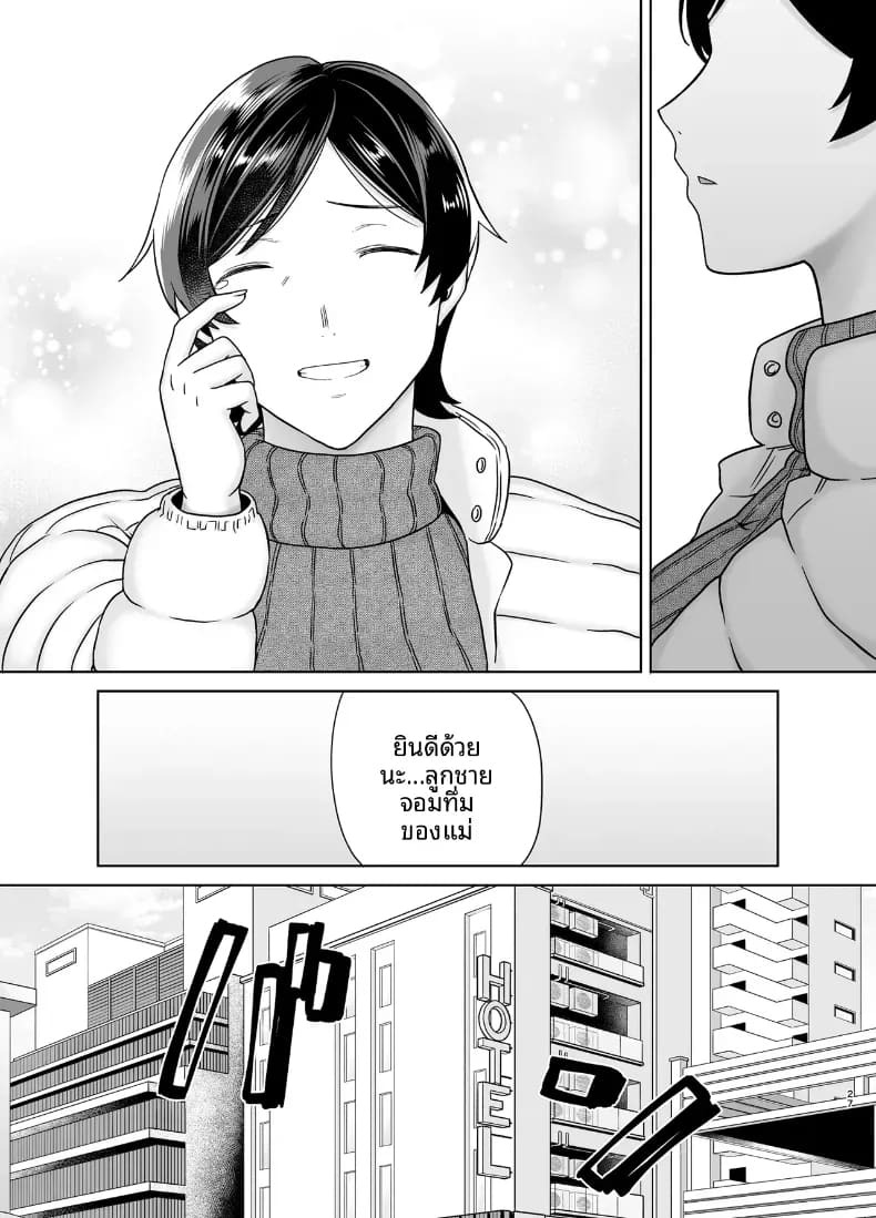 เเม่เองก็เป็นผู้หญิงนะ [Boindou] เเม่เองก็เป็นผู้หญิงนะ 5 ภาพ 25