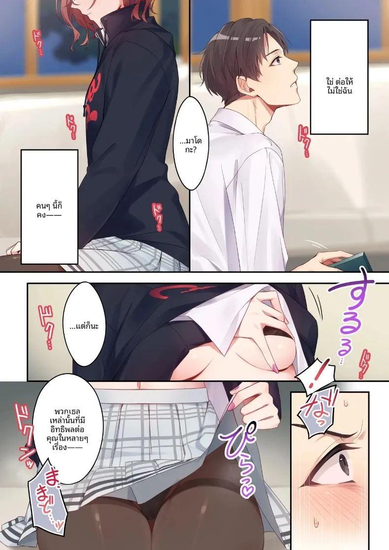 เพราะคุณบอกว่าคุณชอบฉัน ภาพ 4