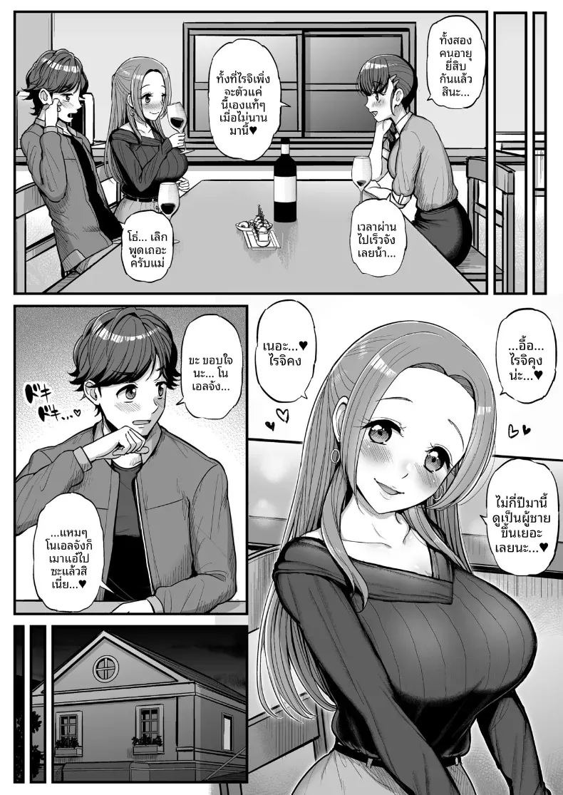 ได้โปรดยกโทษให้ด้วยโนเอรุจัง (Tyranu) ภาพ 2