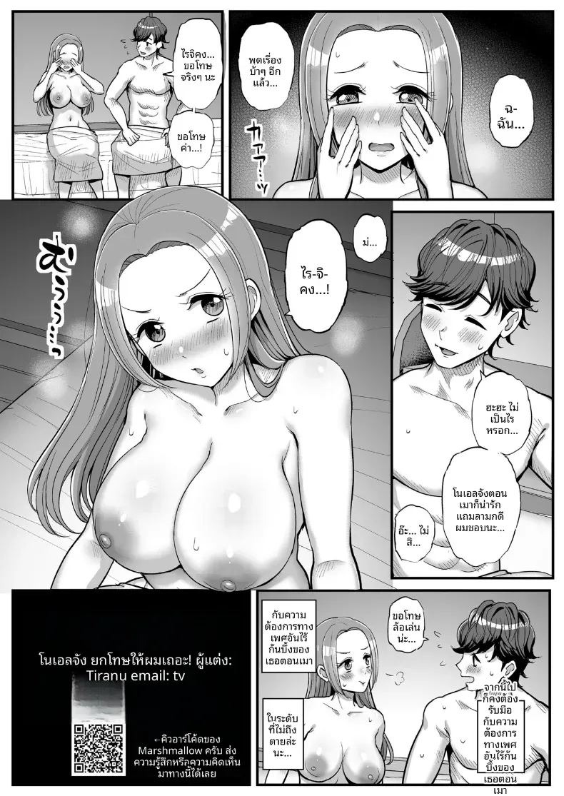 ได้โปรดยกโทษให้ด้วยโนเอรุจัง (Tyranu) ภาพ 20