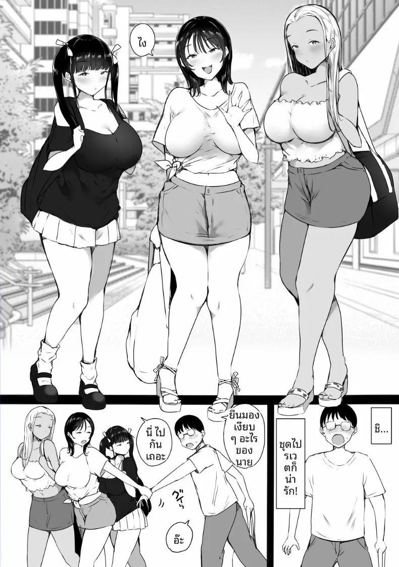 สาวเเกลทั้งสามพยายามเข้าหาผม ภาพ 6