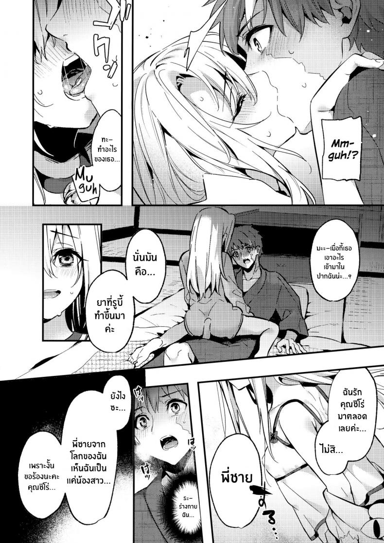 หนูรักพี่ชายนะ (AC3) [Ringo no Naru Ki (Kise Itsuki)] Onii-chan, Illya to Shiyo (Fate kaleid liner Prisma Illya) ภาพ 5