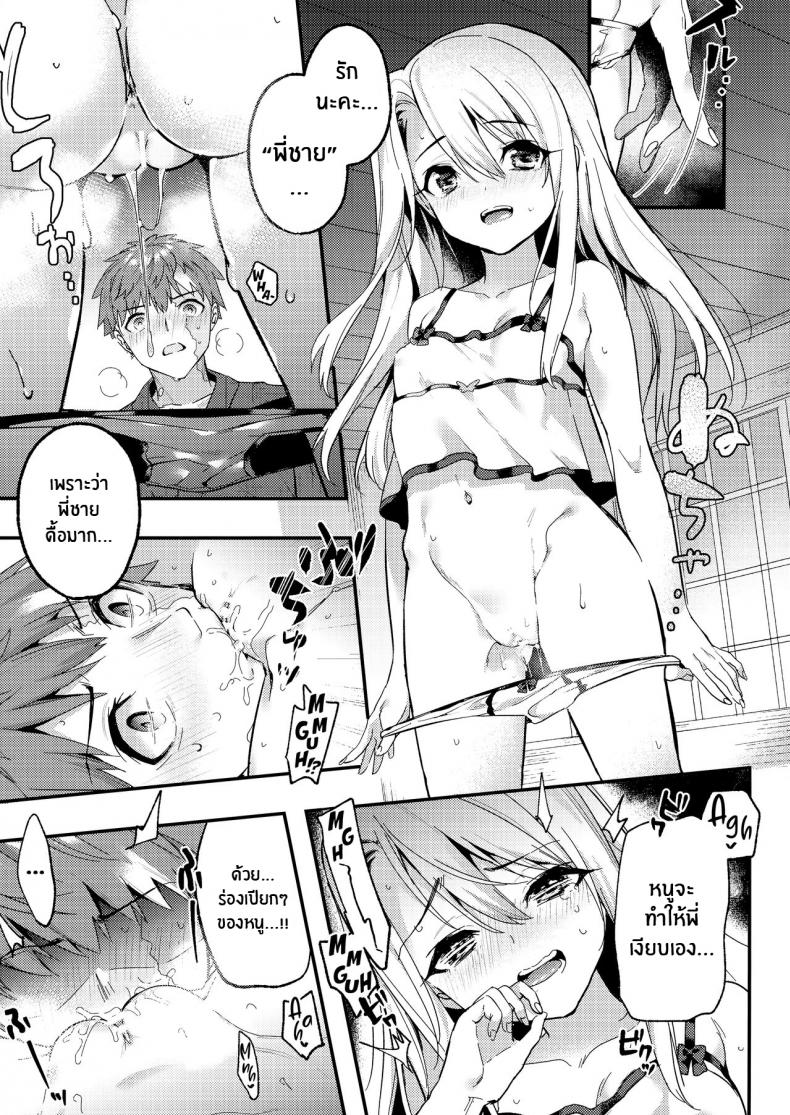 หนูรักพี่ชายนะ (AC3) [Ringo no Naru Ki (Kise Itsuki)] Onii-chan, Illya to Shiyo (Fate kaleid liner Prisma Illya) ภาพ 8