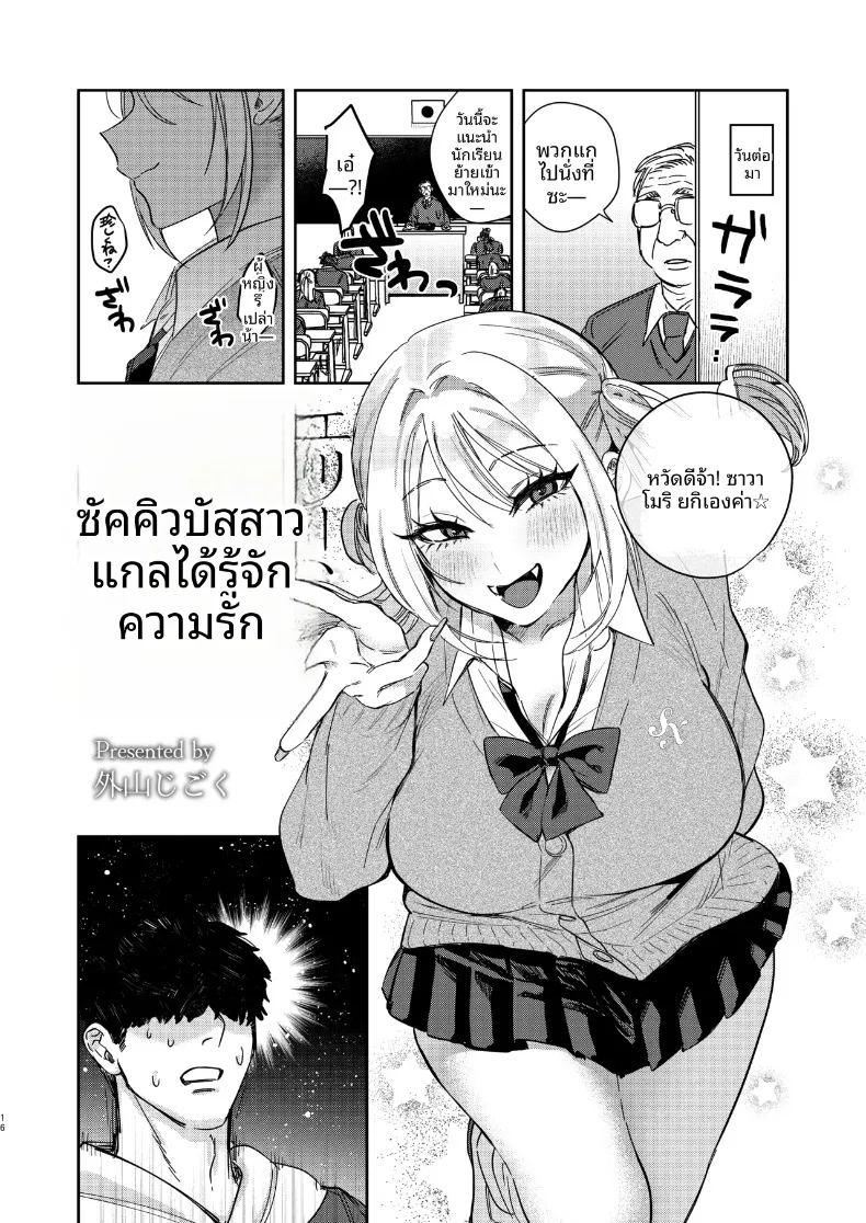 รักครั้งเเรกของซัคคิวบัสเเกล ภาพ 14