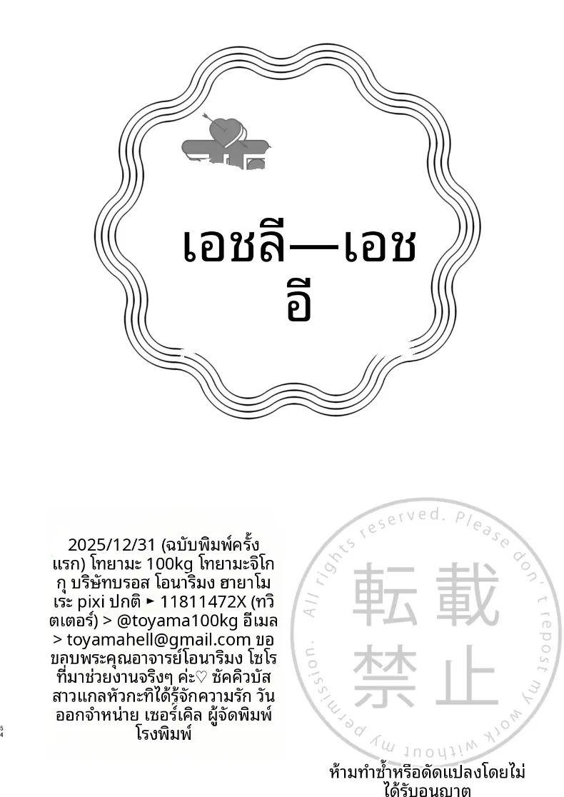 รักครั้งเเรกของซัคคิวบัสเเกล ภาพ 52