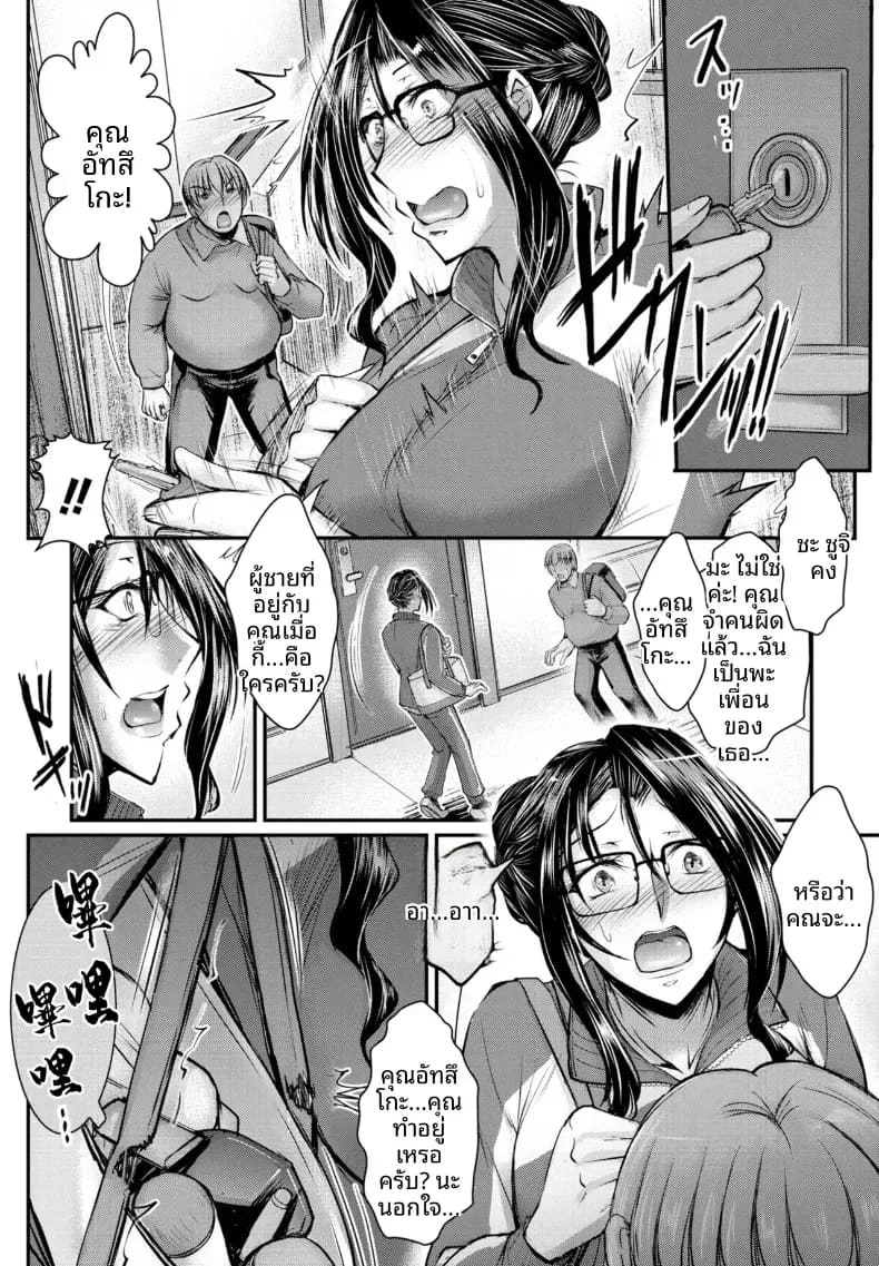 ความลับของคุณนายข้างบ้าน [Takei Tsukasa] ภาพ 3