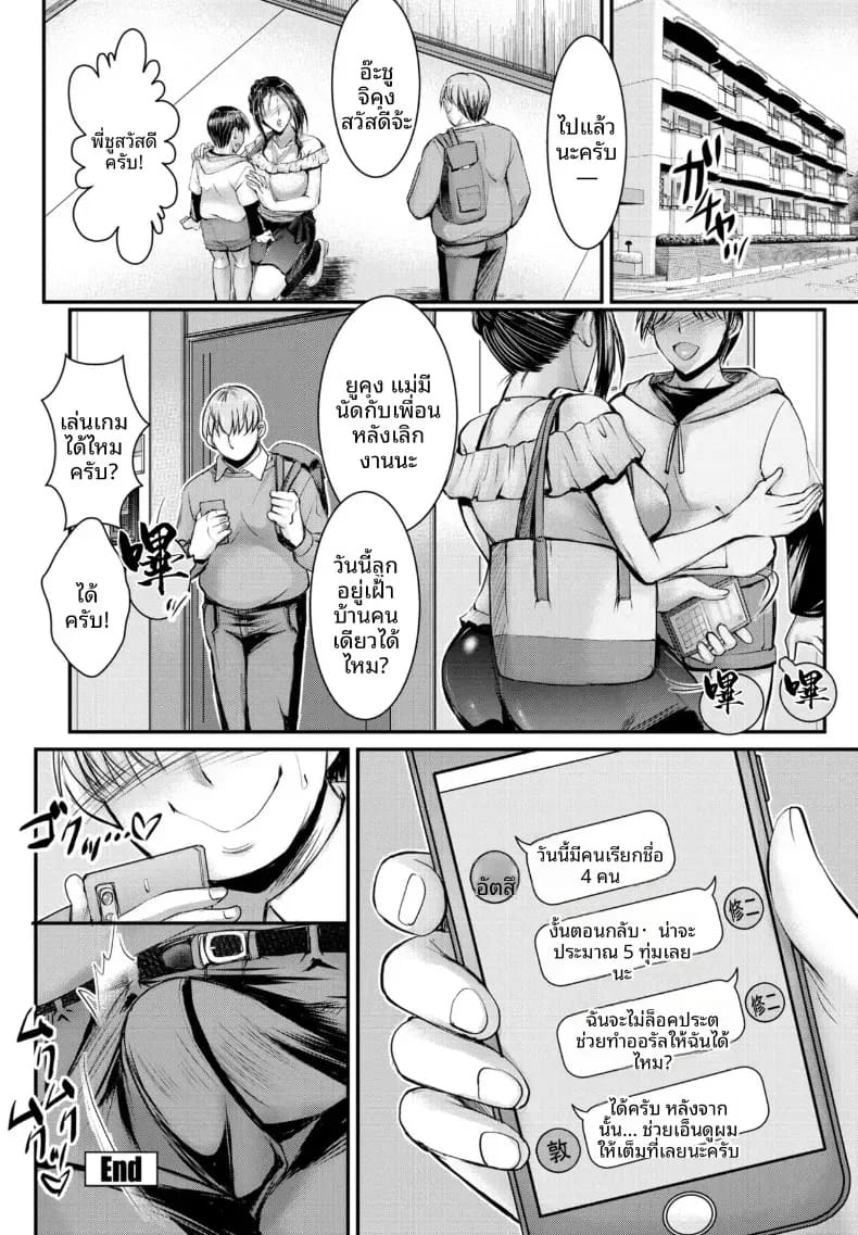 ความลับของคุณนายข้างบ้าน [Takei Tsukasa] ภาพ 21
