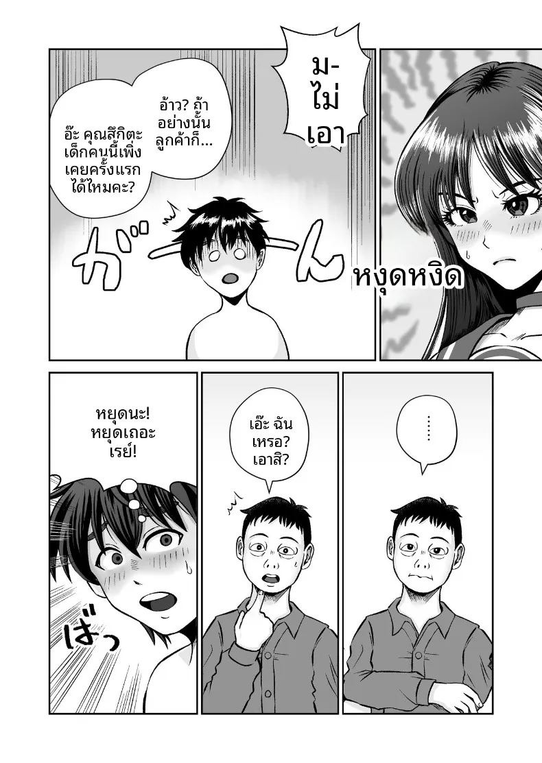 เเค่ไปคาเฟ่เเต่ดันกลายเป็นเรื่อง NTR (kumano daisyogun) ภาพ 36