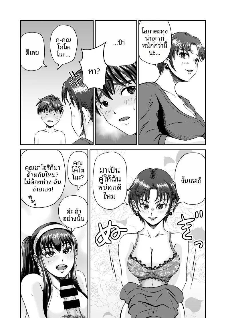 เเค่ไปคาเฟ่เเต่ดันกลายเป็นเรื่อง NTR (kumano daisyogun) ภาพ 39