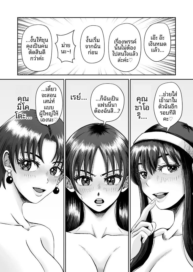 เเค่ไปคาเฟ่เเต่ดันกลายเป็นเรื่อง NTR (kumano daisyogun) ภาพ 81